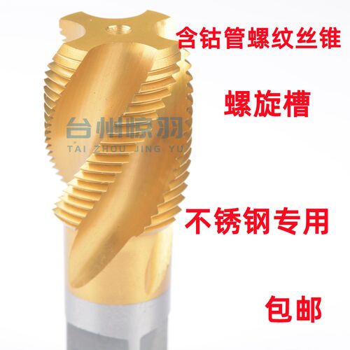 SXT含钴螺旋管螺纹丝锥G ZG NPT RC 1/8 1/4 3/8 1/2  5/8 3/4 1