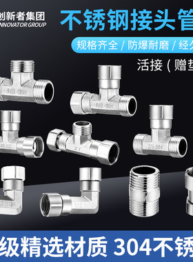 304不锈钢活接三通角阀分水器带活接头内外丝弯头水管接头配件4分
