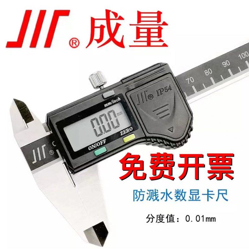 成量电子数显不锈钢卡尺0-150 0-200 0-300 计量检测专用量具0.01
