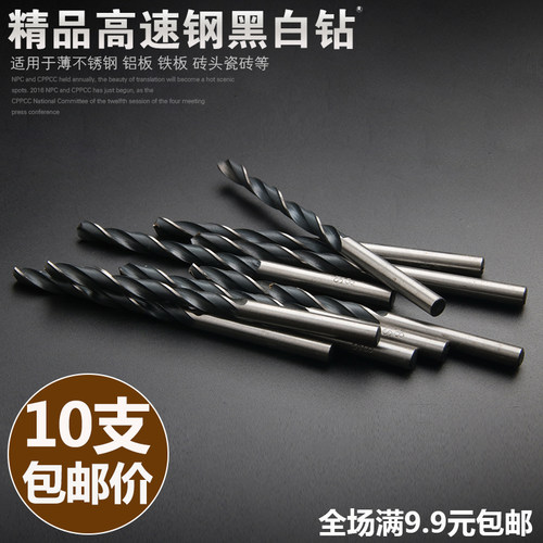 黑白钻直柄麻花钻头304不锈钢专用钻高速钢直柄麻花钻4.2/5/6/8mm