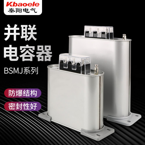 电力电容器BSMJ0.4 0.45三相电力无功补偿自愈低压式并联补偿器