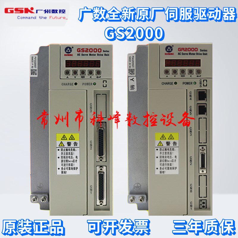 广数伺服驱动器GS2000系列 GS2030T-NP1 /GS2050T-NP1/GR2000