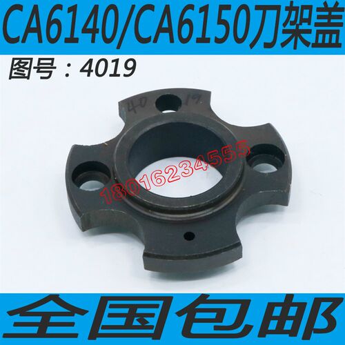 沈阳车床刀架配件CA6140沈阳车床配件 CA6150车床刀架配件刀架盖