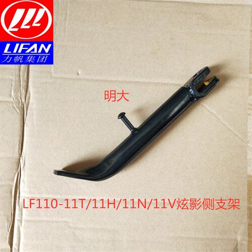 力帆配件LF110-11H/11T/11N/11V炫影侧支架侧梯