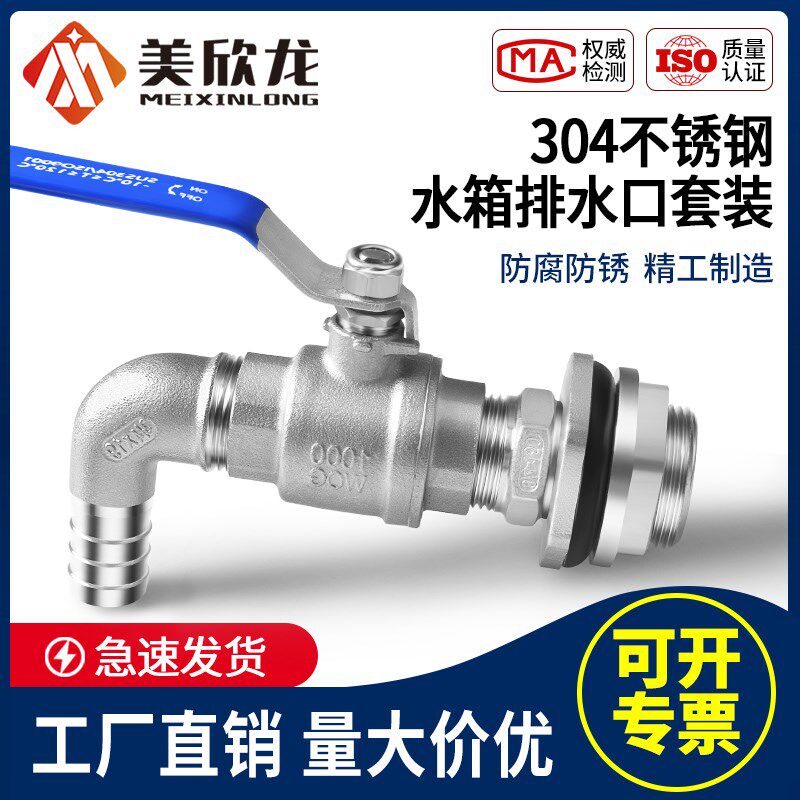 304不锈钢水箱排水口球阀水塔水桶出水口接头阀门开关4分6分1 2寸