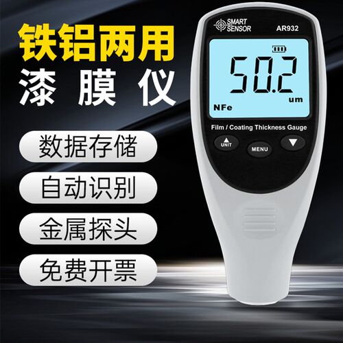 希玛漆膜仪镀锌层油漆厚度汽车漆面测量检测仪涂层测厚仪AR932