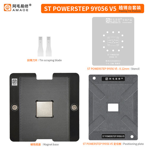 阿毛易修powerSTEP植锡台9Y056步进电机驱动芯片微步控制器钢网