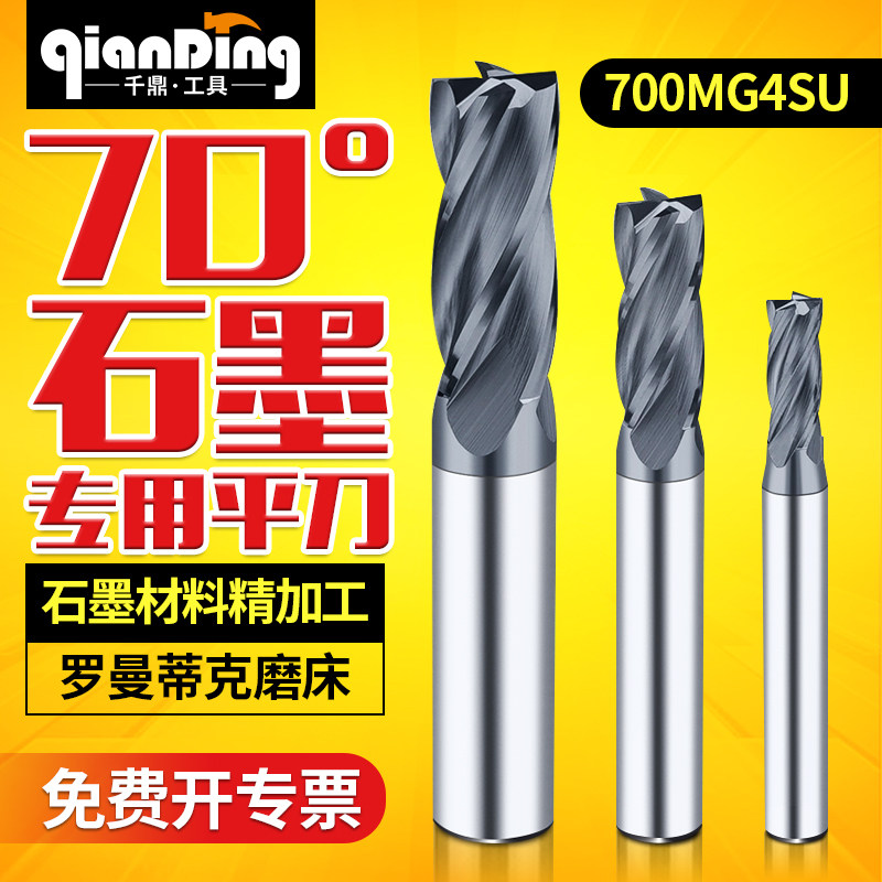 石墨铣刀钨钢四刃平底金刚石涂层加工雕刻刀专用数控合金锣刀CNC