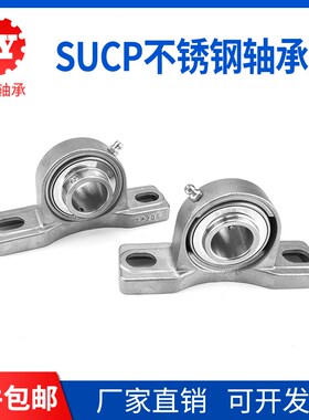 不锈钢外球面立式带座轴承SUCP204 205 206 207 208 209 210 212