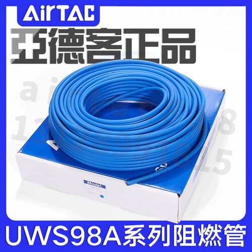 亚德客UWS98A双层阻燃PU气管6X4/8X5/10X6.5/12X8mm高温防烫防火