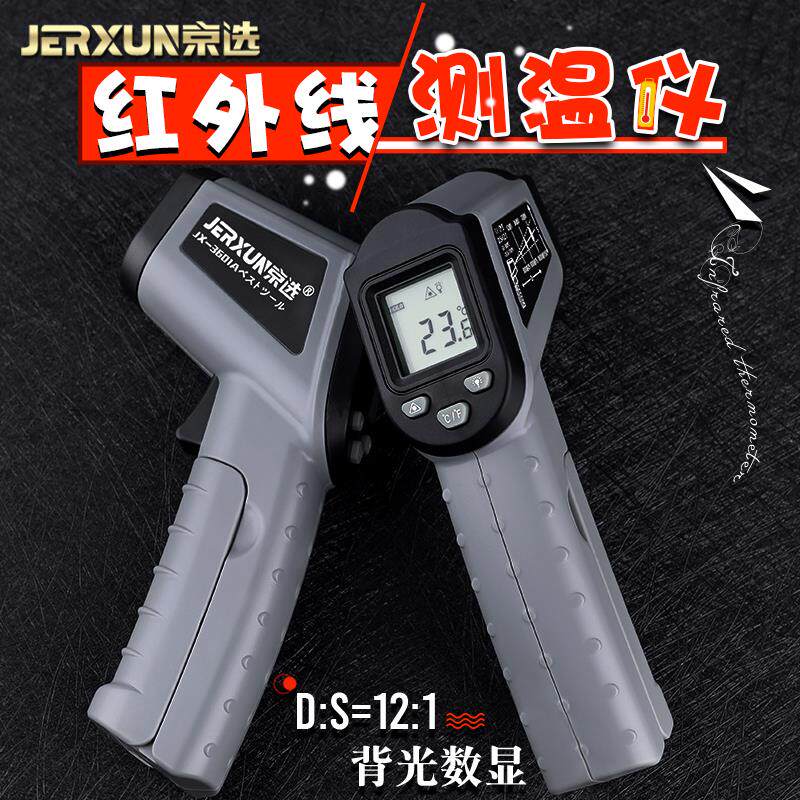 京选红外线测温仪手持电子温度计高精度工业测水温厨房烘焙油温枪