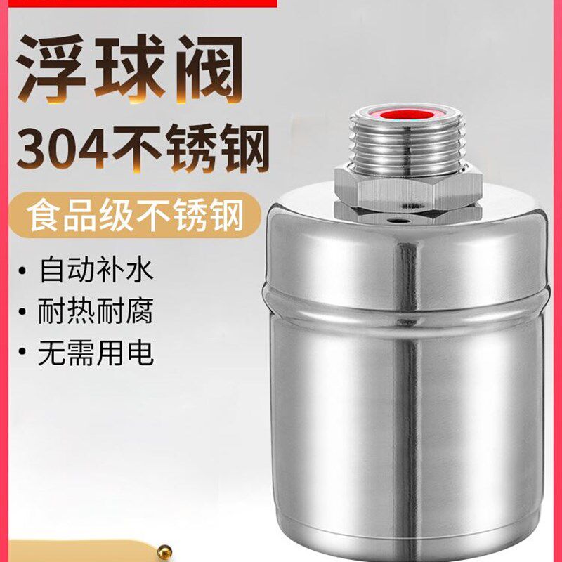 304不锈钢水塔水箱浮球阀水位控制器水满自停阀开关水龙头止水阀