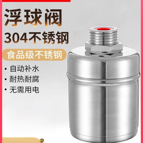 304不锈钢水塔水箱浮球阀水位控制器水满自停阀开关水龙头止水阀