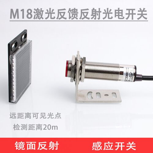 激光反馈反射光电感应开关E3F-R20C1镜面反射传感器20米可见光点