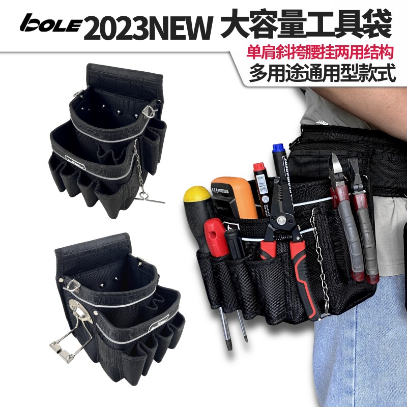 博勒BOLE大号工具腰包加厚加强大容量多功能电工安装维修单肩腰挂