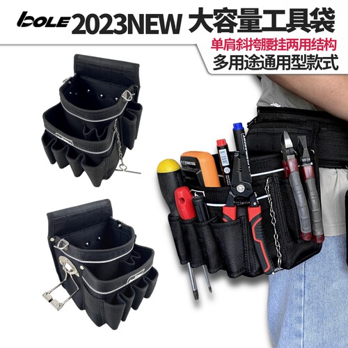 博勒BOLE大号工具腰包加厚加强大容量多功能电工安装维修单肩腰挂