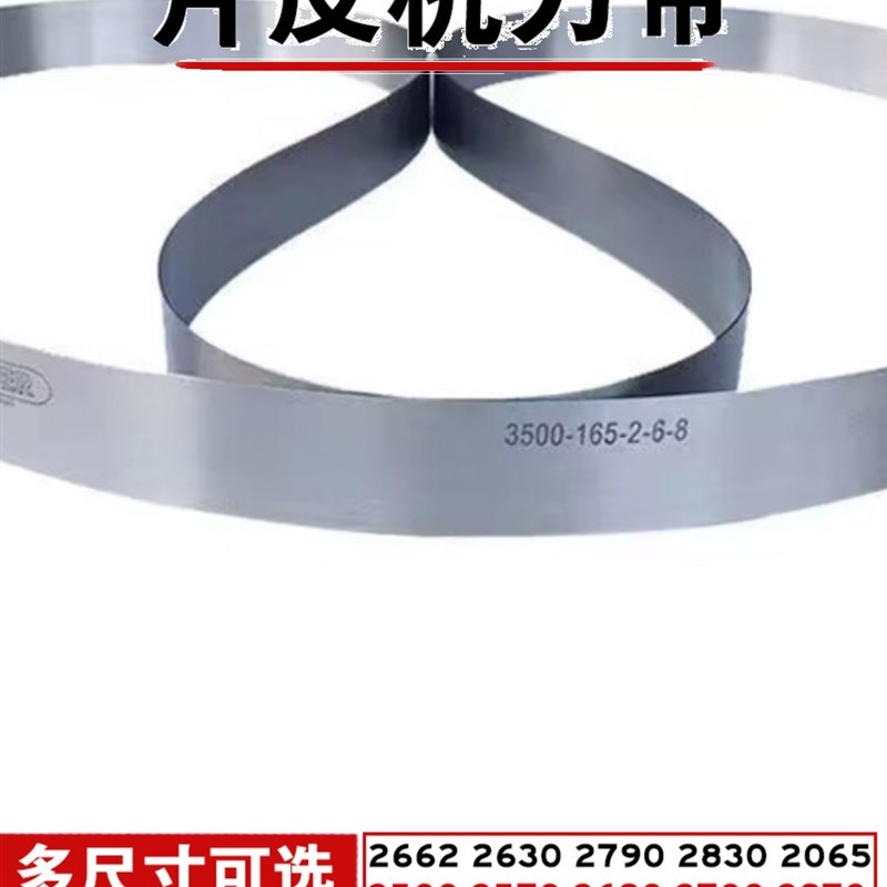 420型片皮机带刀3500开片机2662长铲皮机刀带削皮机刀片小皮革刀