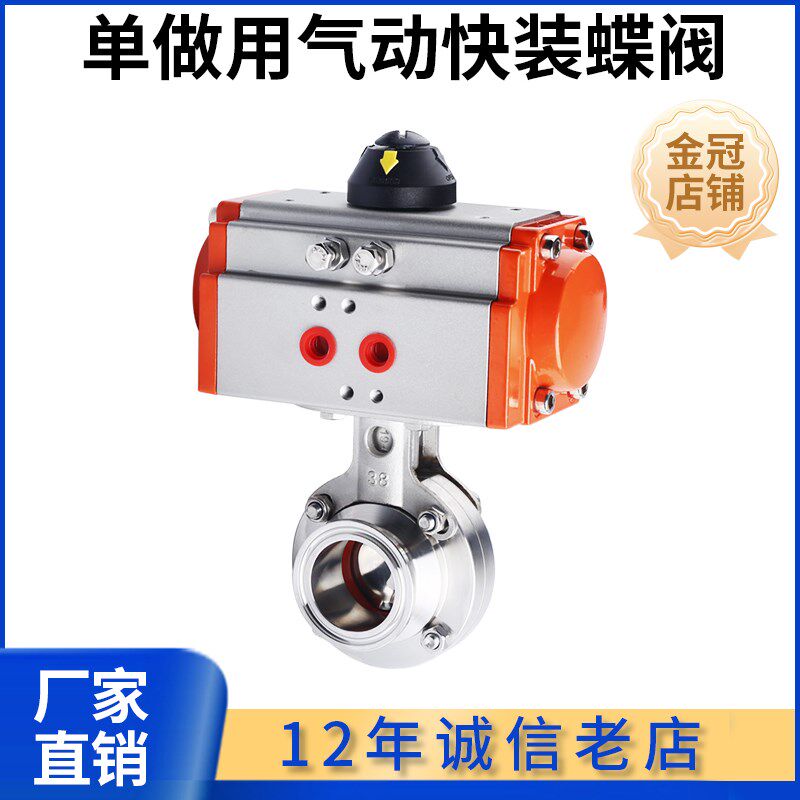 304不锈钢单作用气动快装蝶阀卫生级卧式卡箍卡盘快开阀门常闭