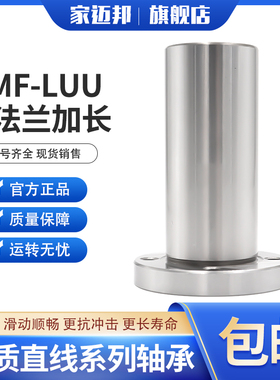加长圆盘直线轴承LMF 6 8 10 12 13 16 20 25 30 35 40 50 60 LUU