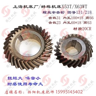 X5042A 齿轮Z31 218 蚌埠 孔60 131 X53T 螺旋伞齿轮 上海铣床