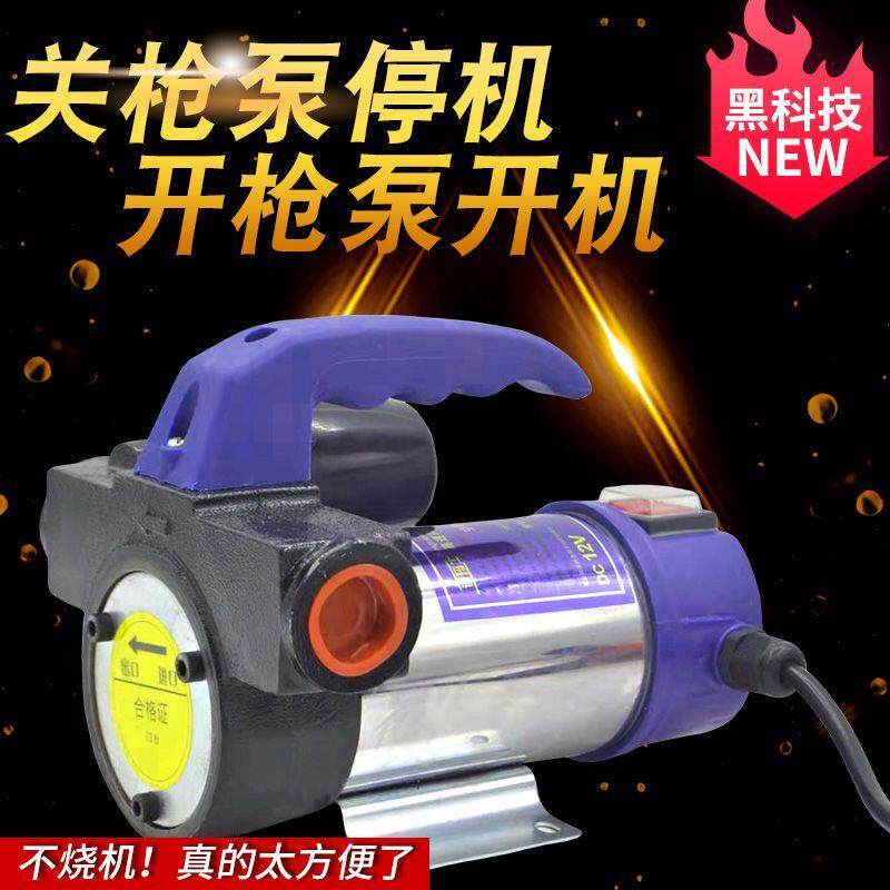 12v电动抽油泵加油机220v家用柴油泵小型24v车载大流量直流自吸泵