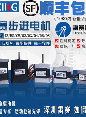 雷赛电机42/HS/CM/02/03/04/06/08 42二相步进电机原装全新现货
