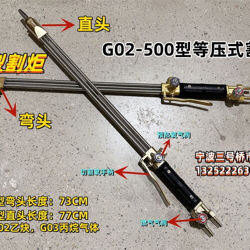 G02-500型等压式割炬割刀氧气割枪事故割枪钢铁厂专用乙炔丙烷枪
