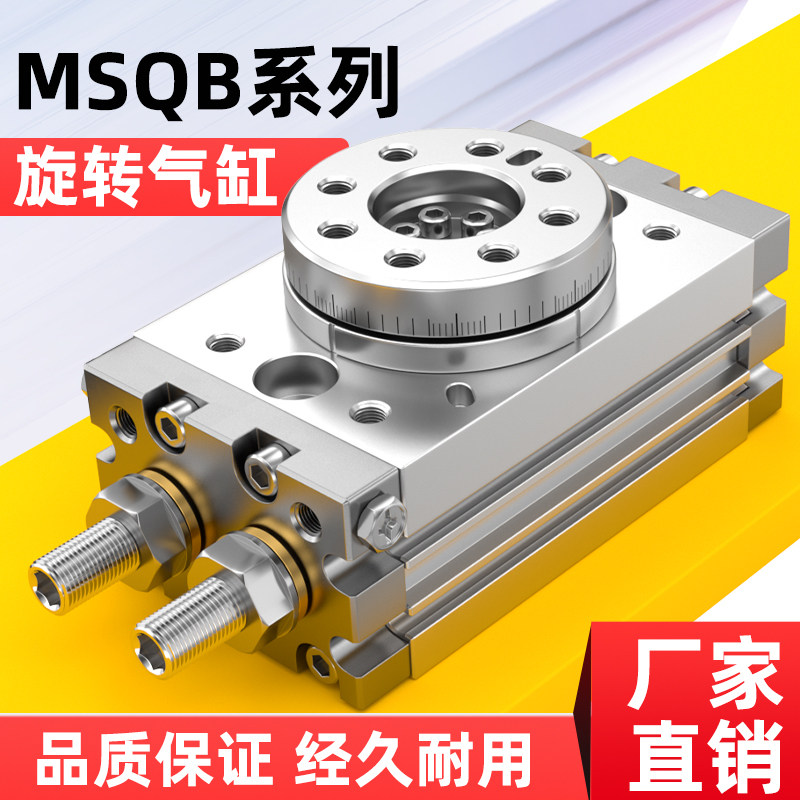 MSQB180度旋转气缸气动90度摆动HRQ2A/3A/7A/10A/20A/30A/50A/70A