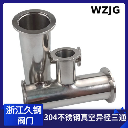 304不锈钢KF真空变径 KF真空三通 KF40真空异径 KF25真空变径三通