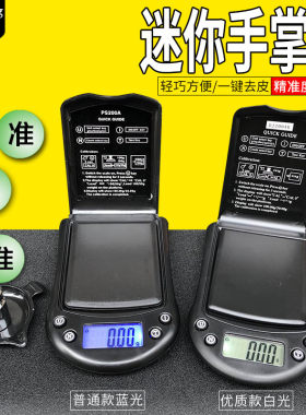 小电子秤0.01g高精度精准克秤商用小型迷你便携式珠宝黄金称文玩