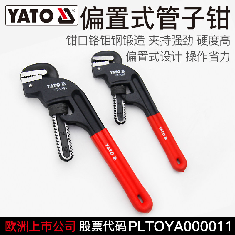 YATO易尔拓省力重型管钳偏置式水管水泵扳手快速自紧美式管子钳
