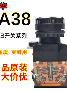 YZH 怡华 按钮开关 YHLA-B LA38 LA39 自锁/点动复位  22MM