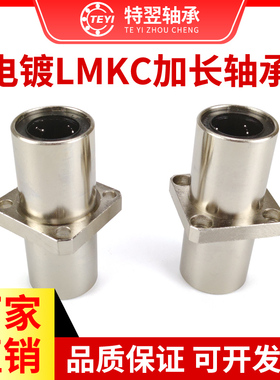 电镀加长方法兰中间型直线轴承LMKC8 10 12 16 20 25 30 35 40LUU