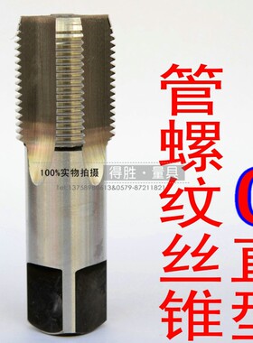 水管丝锥/管螺纹丝锥/管丝锥G Z ZG 1/8 G3/8 G1/2 G1/4 G3/4 1寸