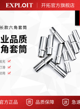 3/8中飞6角加长10 14mm公制外六角套管扳手工具配件火花塞套筒头