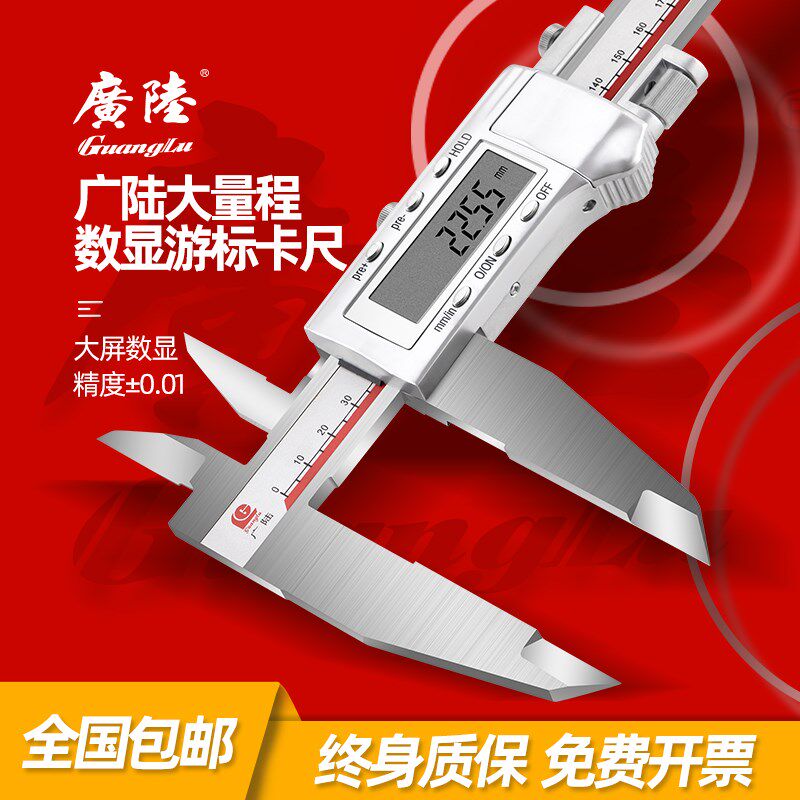 广陆电子数显单向爪卡尺 0-500-600-1000MM大量程双刀爪游标卡尺