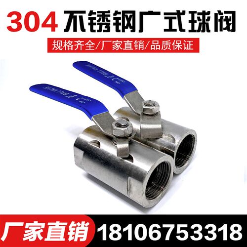 不锈钢广式球阀内螺纹水管配件开关内丝口家用阀门大全4分6分12寸