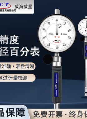 威量内径量表内径百分表18-35mm内径表测缸规量缸表规缸径表
