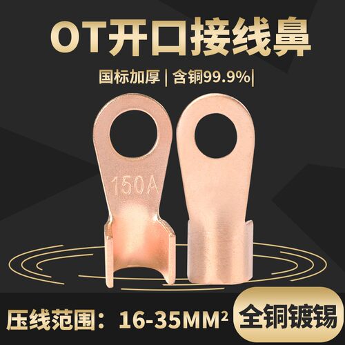 150A铜鼻子 OT-150a开口鼻 接线鼻子10mm螺丝孔 接线端子