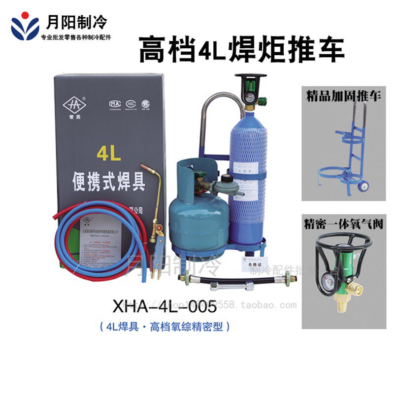 4L焊炬便携式套装制冷维修工具空调铜管焊接设备小型氧气4升焊具