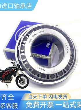 进口宝马F800 F700 F650GS ADV 800R方向柱龙头圆锥滚子压力轴承