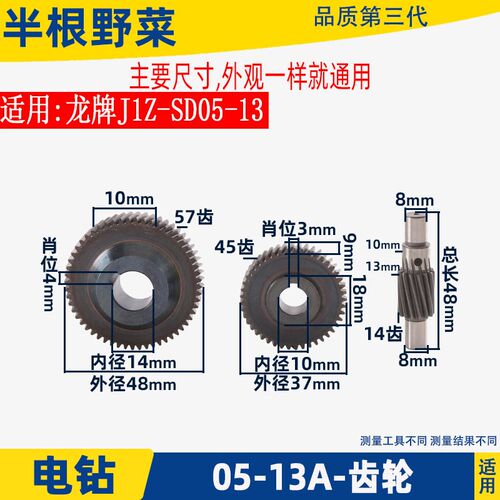 适用龙牌J1Z-SD05-13电钻齿轮龙牌13飞机钻齿轮05-13A手电钻配件