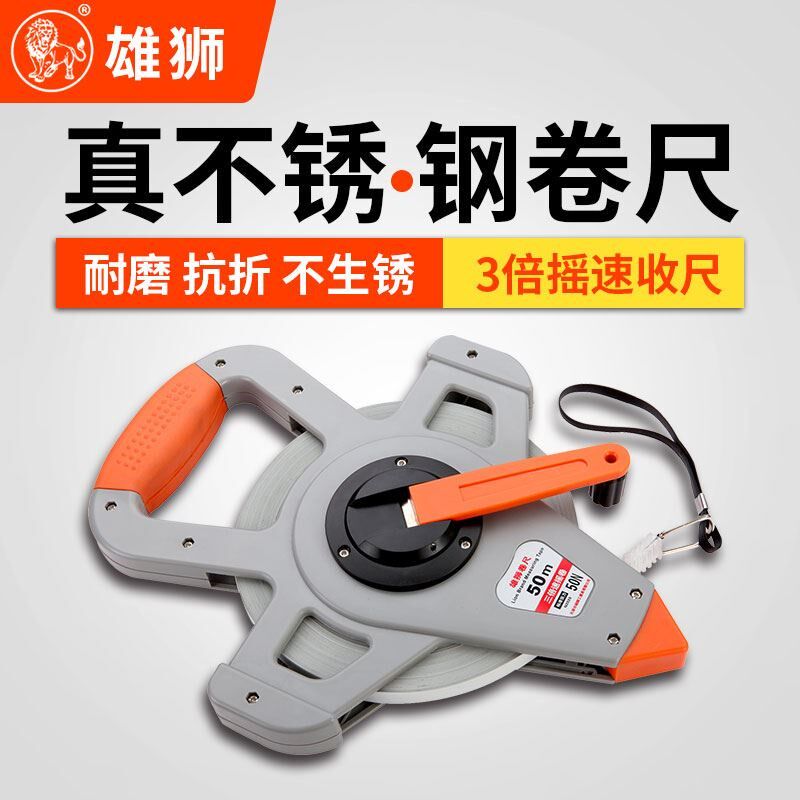 雄狮50米钢卷尺100米长皮尺塑钢尺高精度米尺30m圈尺测量大尺子