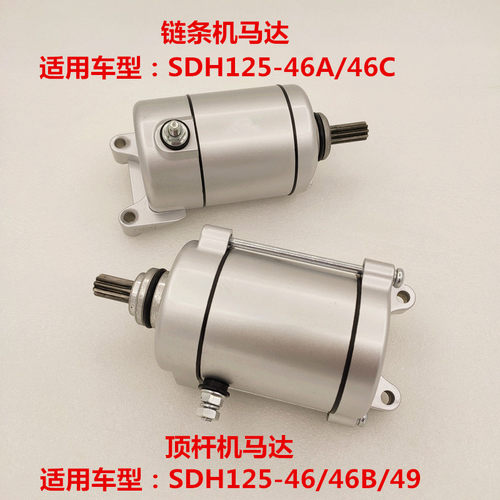 适用新大洲本田锐箭金锋锐SDH125-46-46A-46B-46C-49马达启动电机