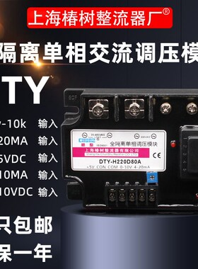 厂家直销DTY全隔离单相调压模块DTY40A固态调压器4-20mA/0-5V/10V