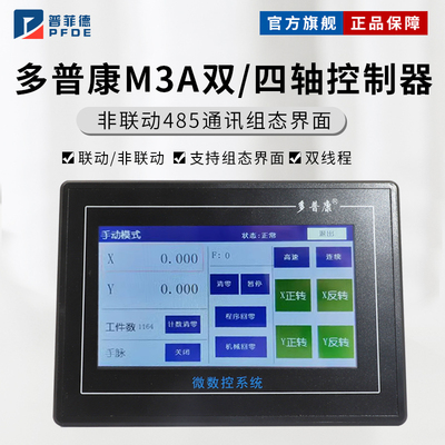 多普康可编程控制器伺服步进电机系统M3A双轴四轴485通讯触摸屏