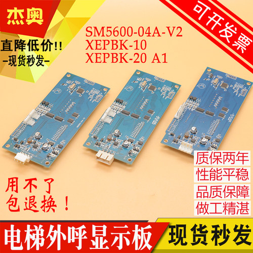 适用西继迅达XEPBK-10电梯外呼显示板20A1 SM5000-04A SM5600-04A