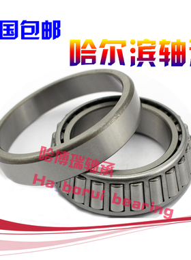 哈尔滨HRB圆锥滚子轴承 32214 32215 32216 32217 32218