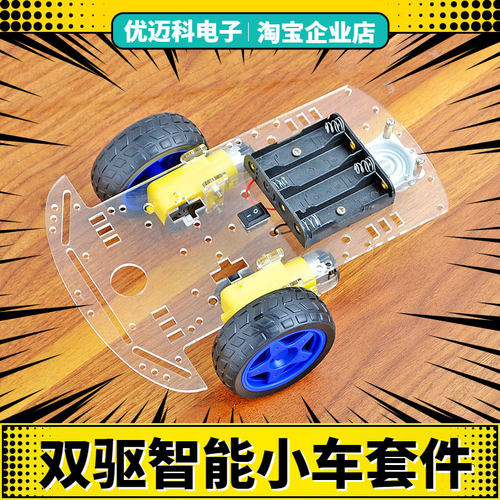 2WD智能小车套件diy寻迹巡线避障 51单片机小车机器人底盘套件