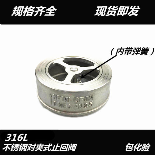 316不锈钢对夹式止回阀H71W-25R 弹簧对夹不锈钢单向阀DN50 65 80